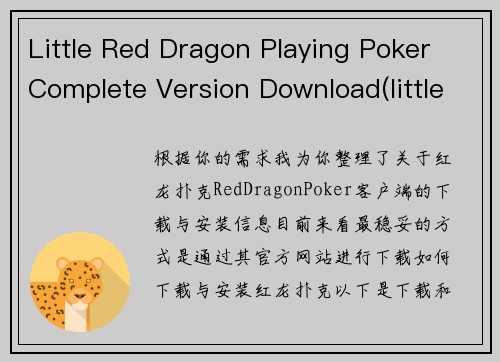 Little Red Dragon Playing Poker Complete Version Download(little red dragon playing poker complete version download)